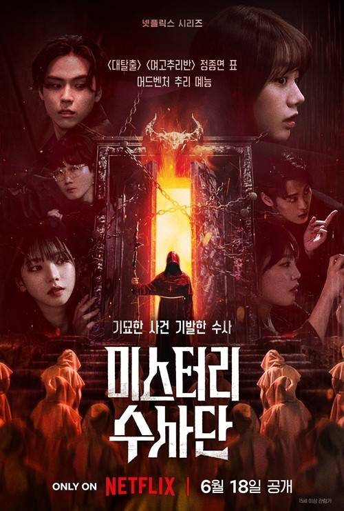 어제 오후 4시에 공개되고 반응 좋은 것 같은 넷플릭스 추리예능 미스터리 수사단.JPG | 인스티즈