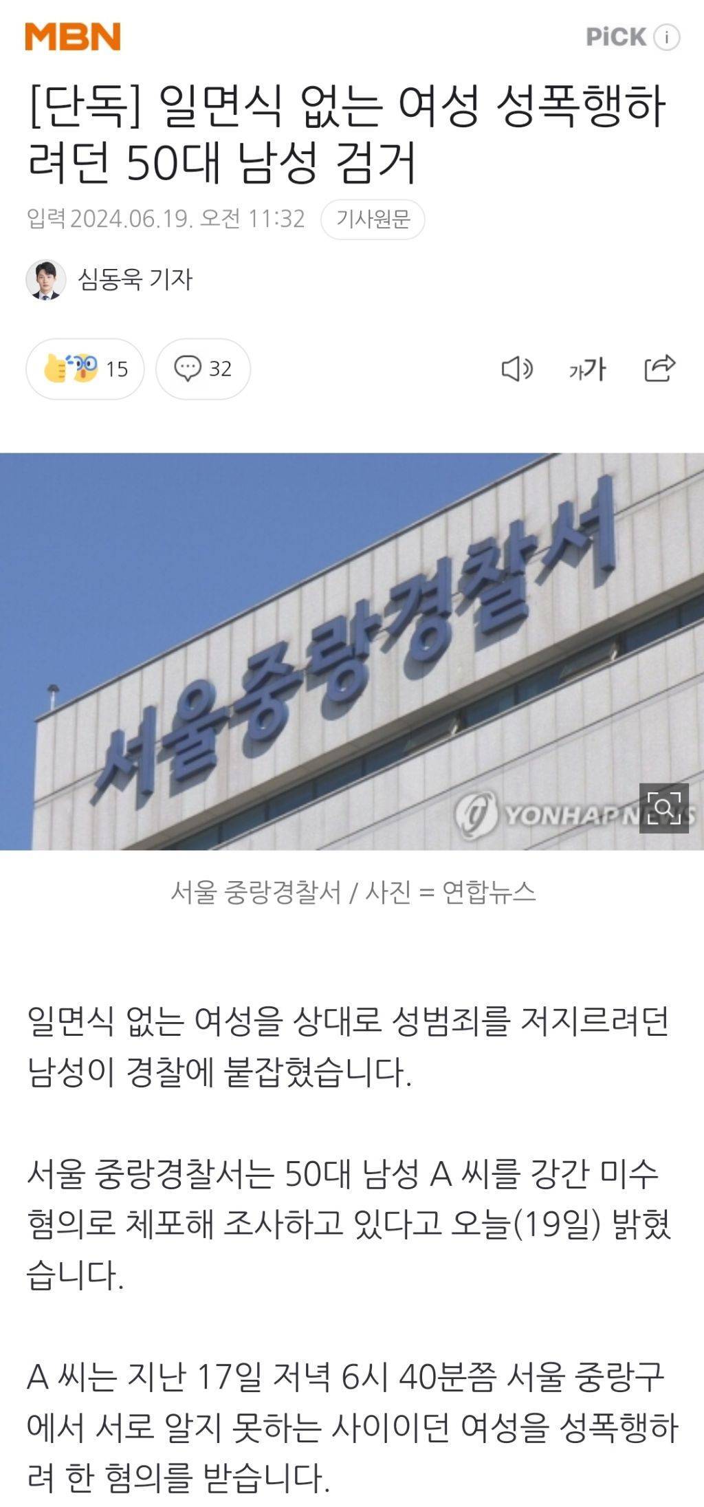 [단독] 일면식 없는 여성 성폭행하려던 50대 남성 검거 (서울, 6/17) | 인스티즈