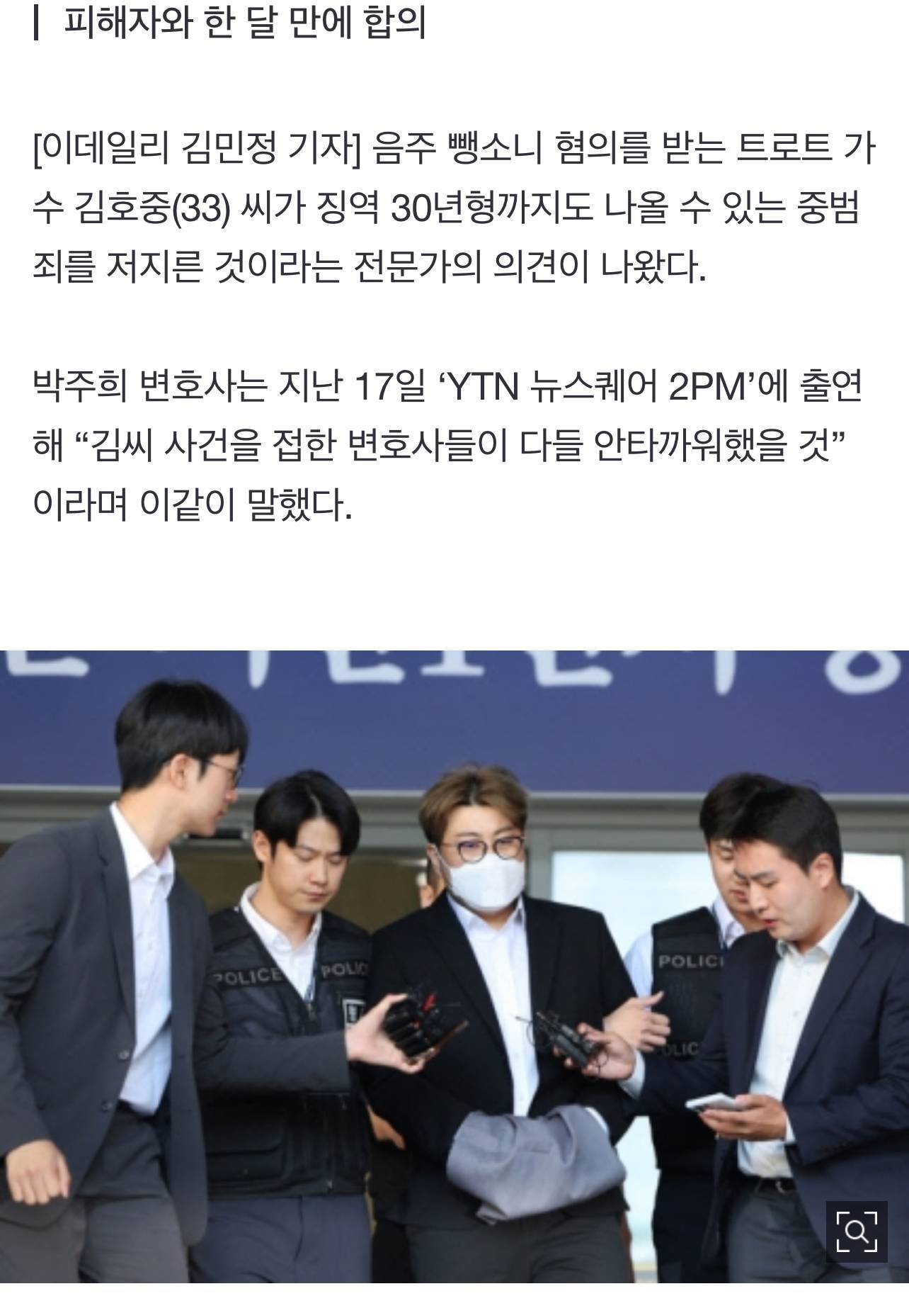 "김호중, 징역 30년형 수준 '중범죄' 저질러..복귀 어려울 것" | 인스티즈