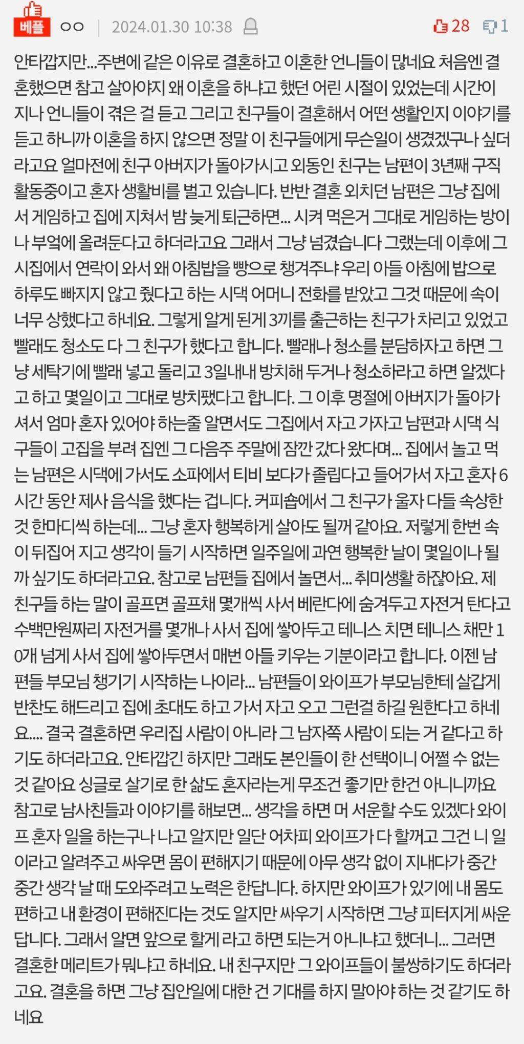 결혼의 현실을 잘 나타낸 오늘의 판글 | 인스티즈