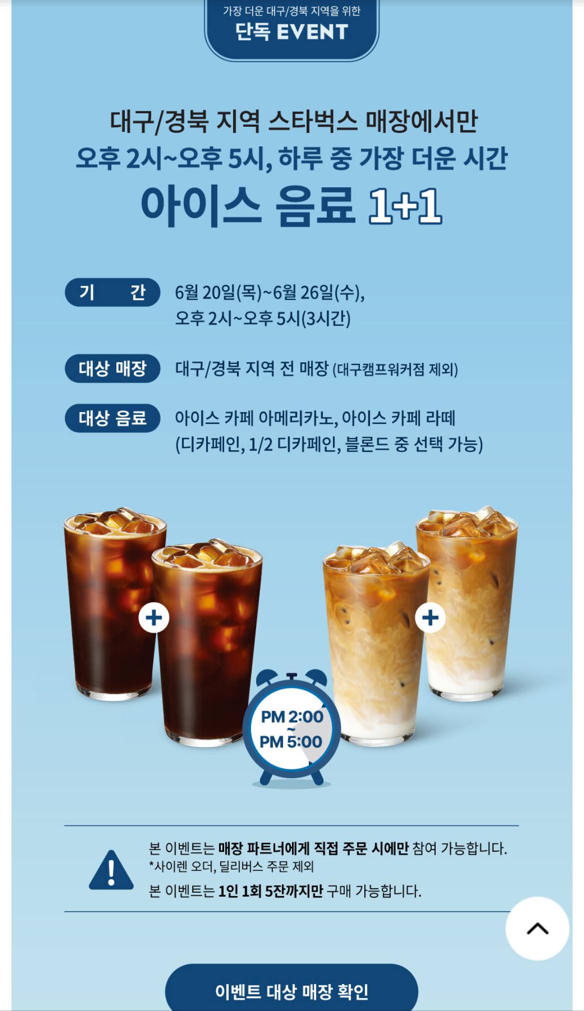 너무 더워서 대구경북 한정 이벤트 하는 스타벅스 | 인스티즈