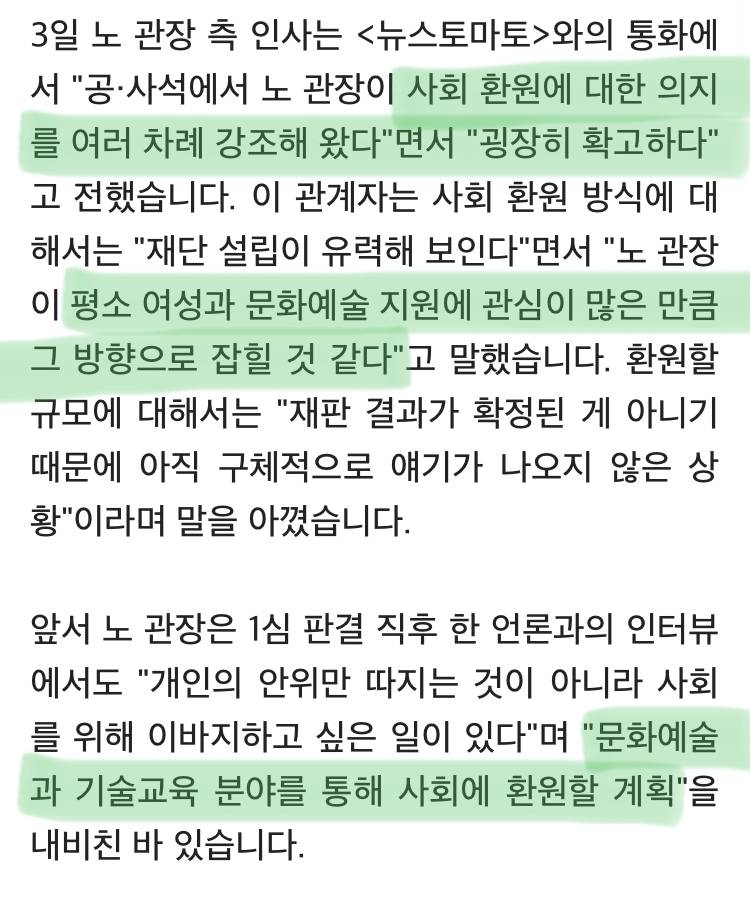 노소영, 분할재산 사회환원 의지 확고