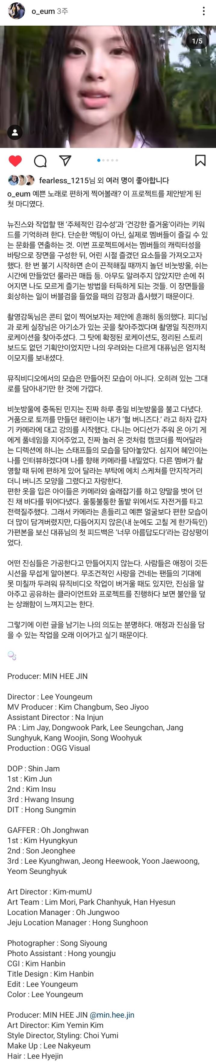 뉴진스 버블검 뮤직비디오 감독이 쓴 작업 후기 | 인스티즈