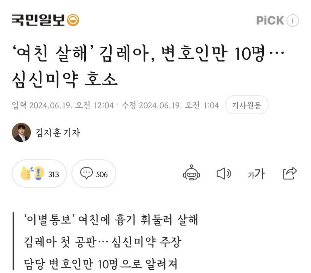 '여친 살해' 김레아, 변호인만 10명… 심신미약 호소 | 인스티즈