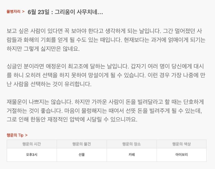 하루 전에 미리 보는 6월 23일 산수도인 별자리 운세