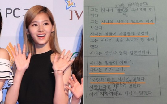 트와이스 사나 열성팬인 국어 선생님의 유인물 | 인스티즈