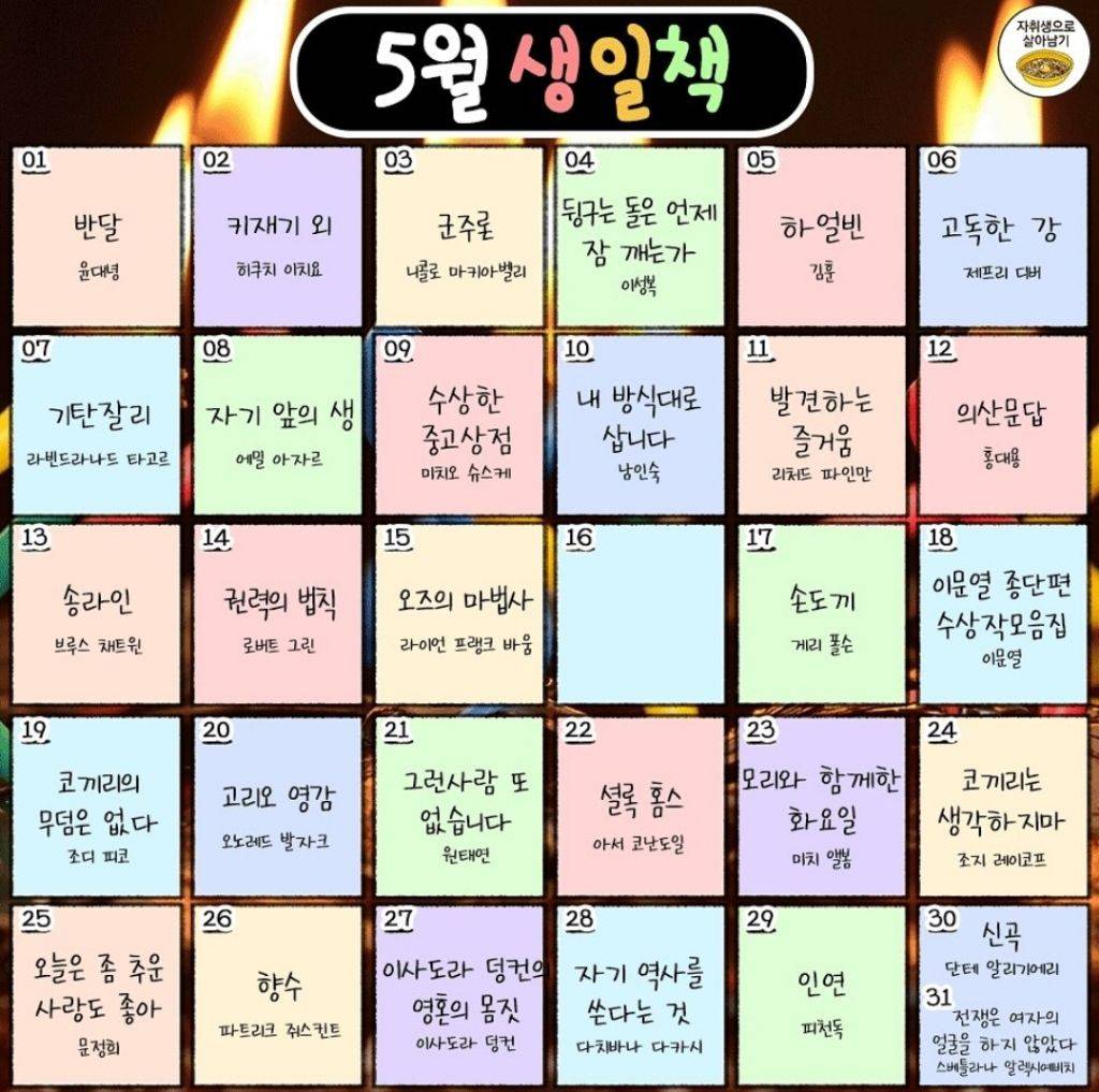 영풍문고에서 진행하는 생일책 코너 | 인스티즈