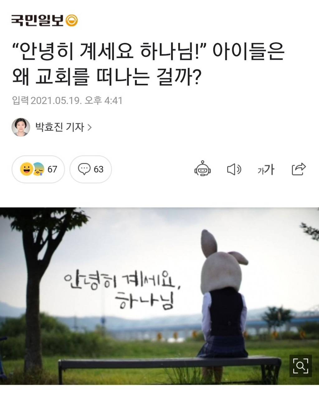 한국 청소년들의 이탈 현상이 심각하다는 종교 | 인스티즈