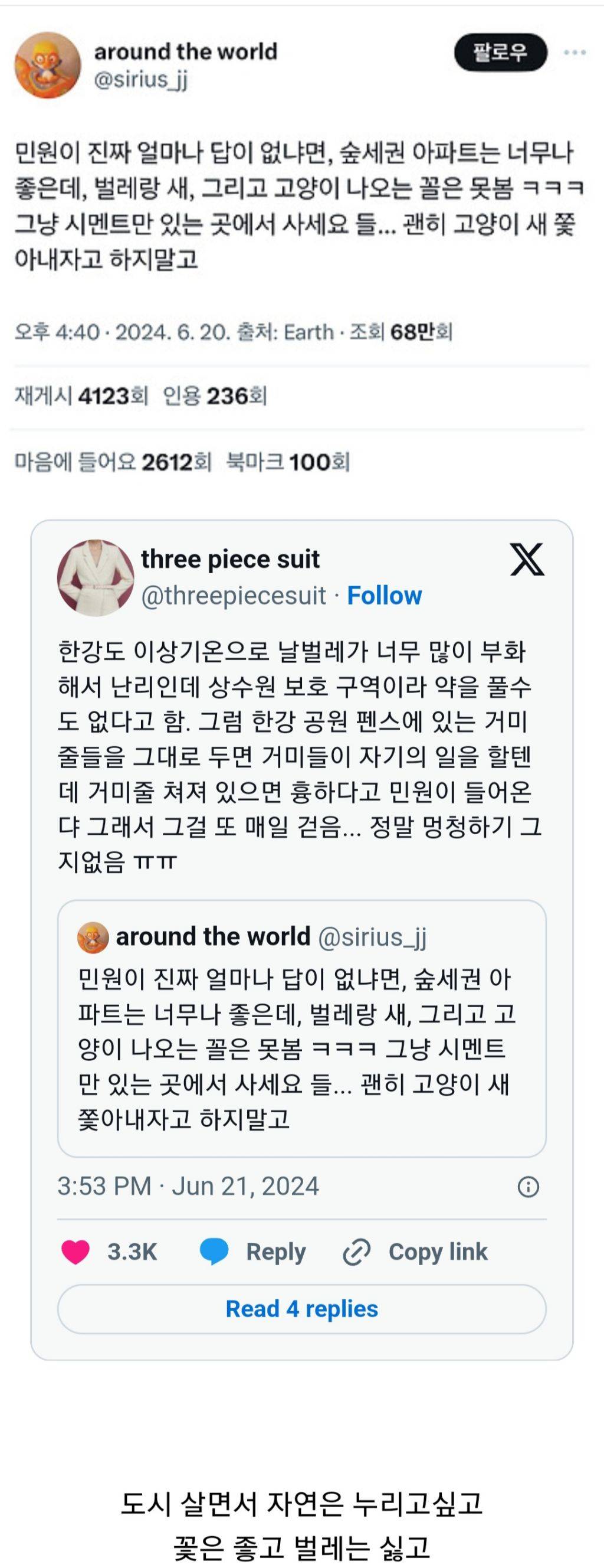 한강 숲세권 아파트의 아이러니 | 인스티즈