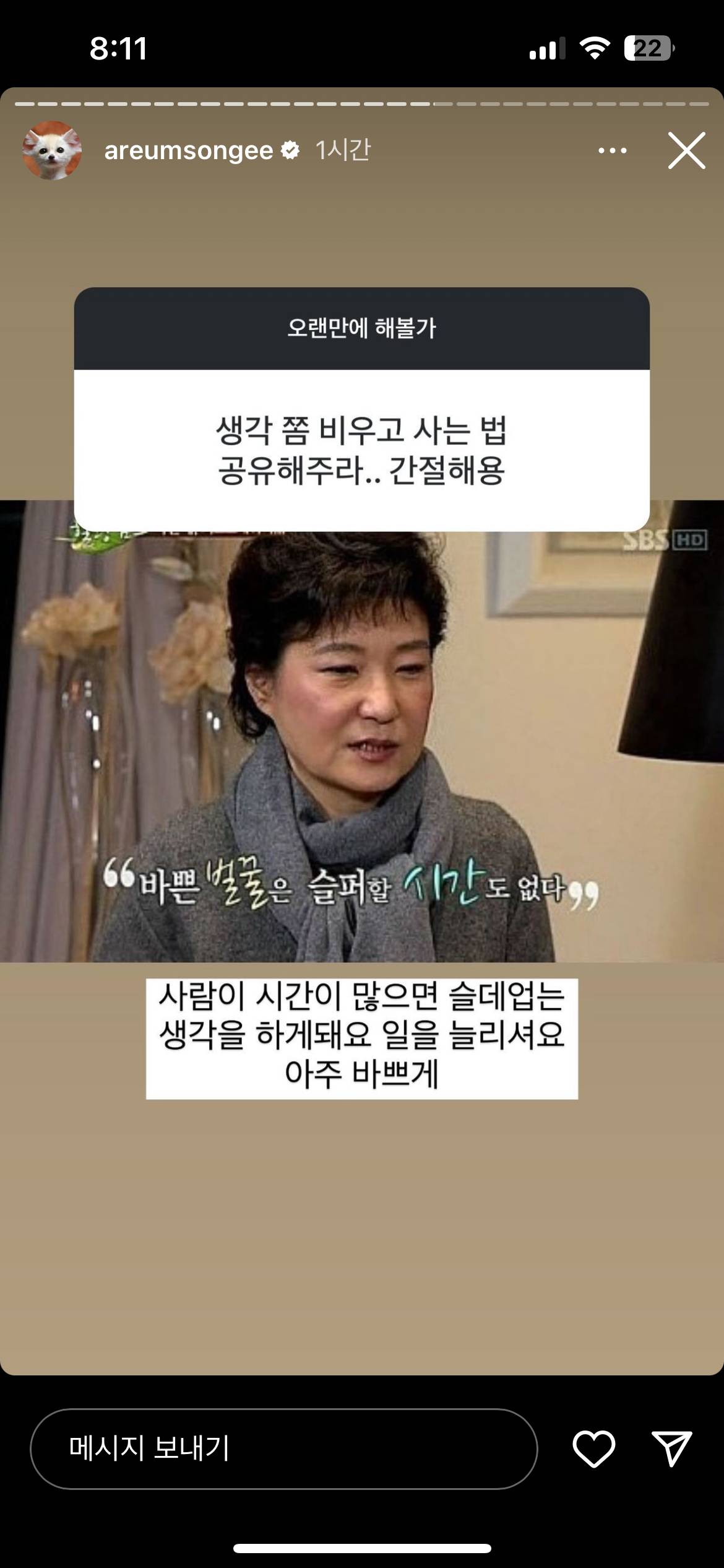 올라올 때마다 웃기고 털털한 것 같은 한아름송이 인스스 (뉴 업뎃) | 인스티즈