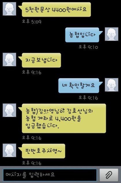 저기요 입금했는데요 | 인스티즈