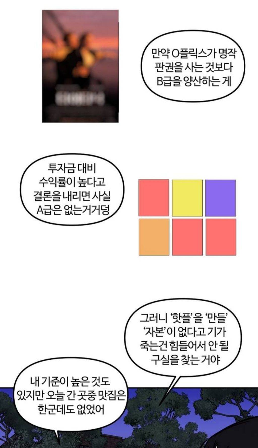 개인카페가 살아남는 방법(+넷플릭스에 볼게 없다 생각하는 이유중 하나) | 인스티즈