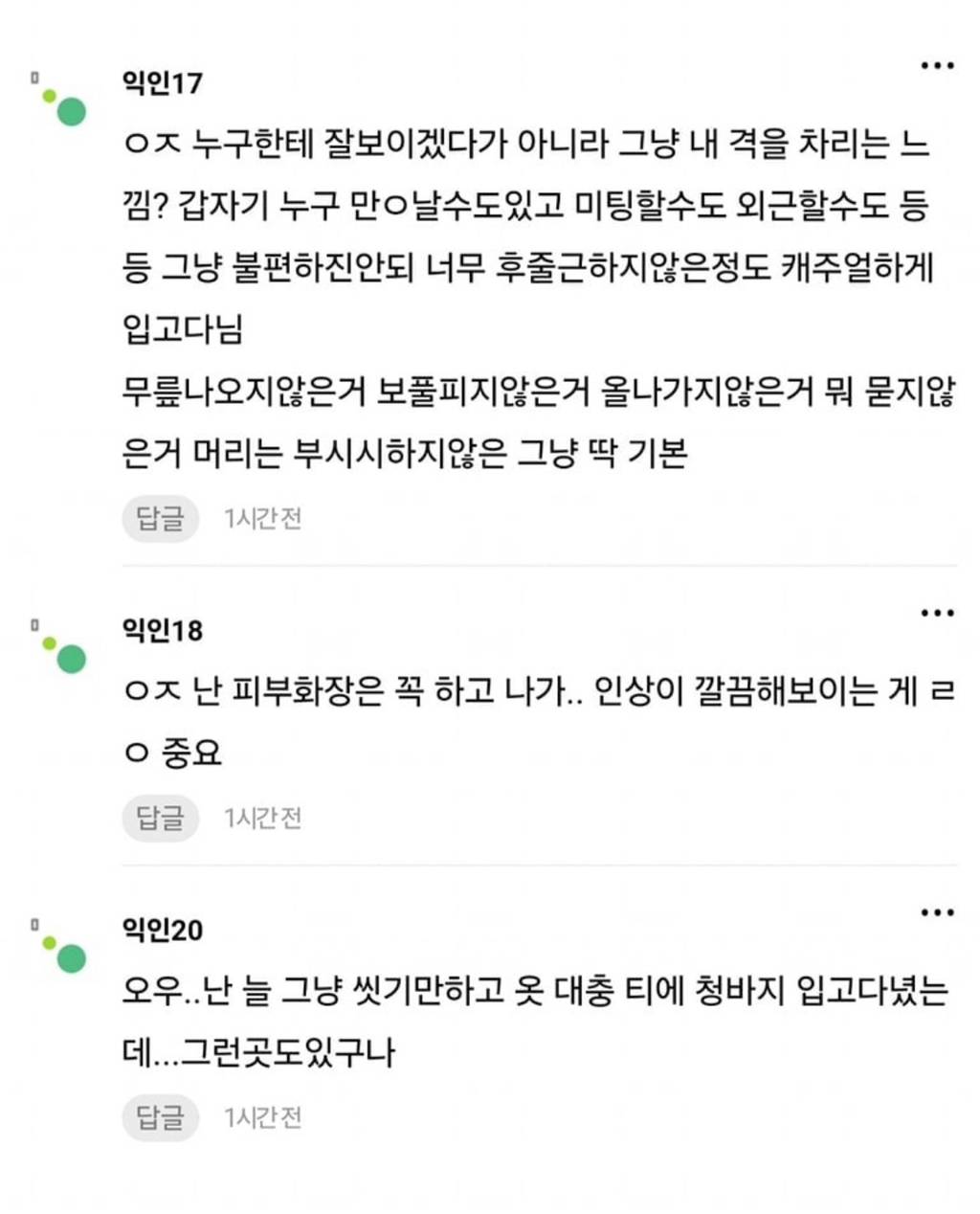 직장 다닐 때 무조건 꾸며야 한다 | 인스티즈
