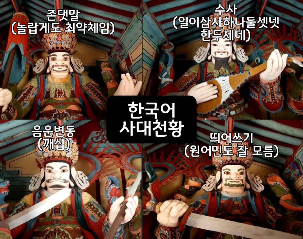 한국어 배우는 외국인들의 한국어 공부 장벽 사대천왕.jpg | 인스티즈