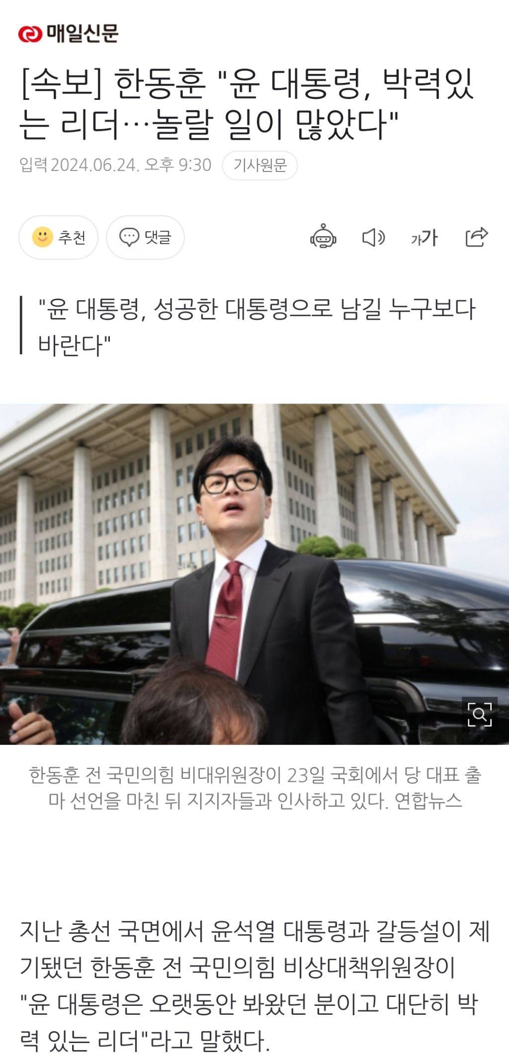 한동훈 "윤 대통령, 박력있는 리더…놀랄 일이 많았다" | 인스티즈