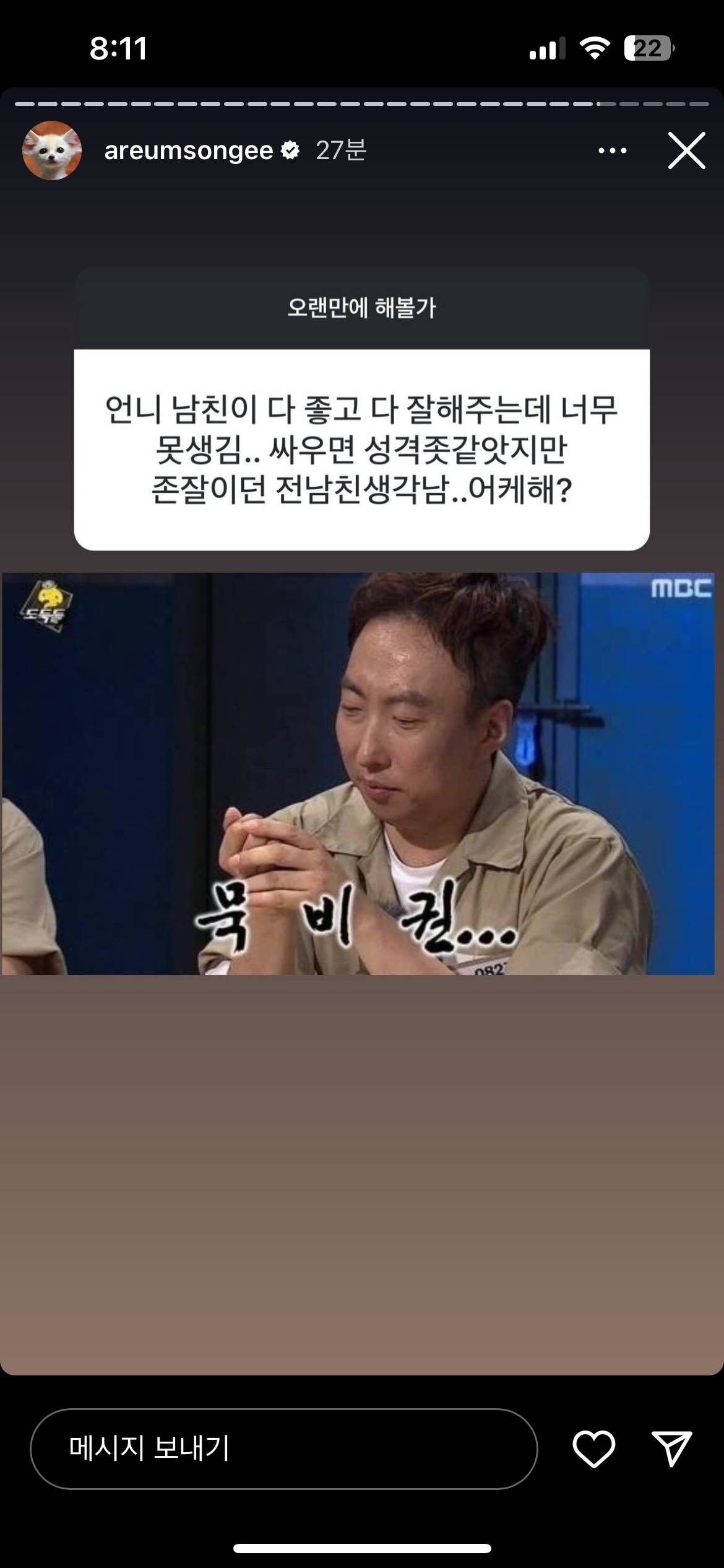 올라올 때마다 웃기고 털털한 것 같은 한아름송이 인스스 (뉴 업뎃) | 인스티즈