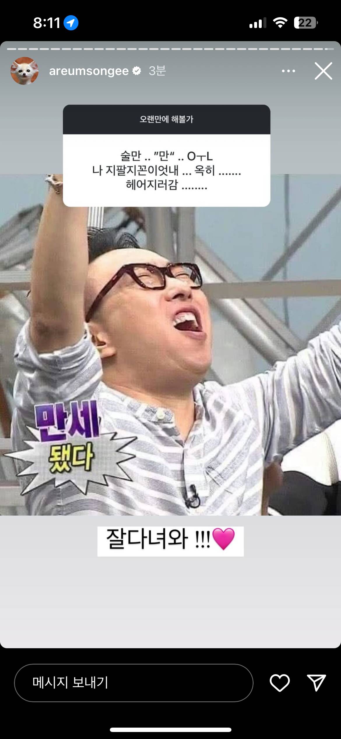올라올 때마다 웃기고 털털한 것 같은 한아름송이 인스스 (뉴 업뎃) | 인스티즈