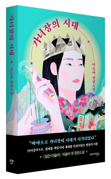 유독 오탁쿠들 많이 붙어있는 문학계의 아이돌 국내작가님들 | 인스티즈