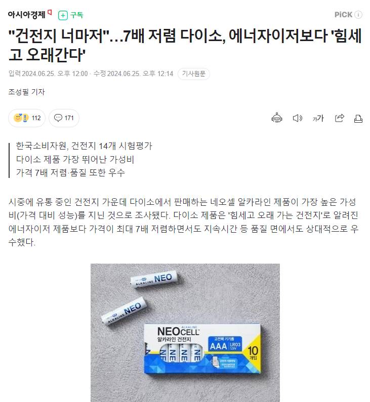 다이소 건전지 근황jpg | 인스티즈
