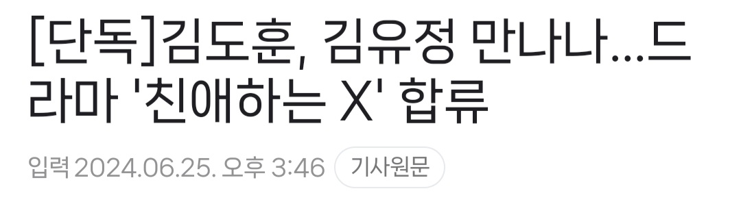 웹툰 원작 드라마 친애하는 X 현재까지 피셜 뜬 캐스팅들.jpg | 인스티즈