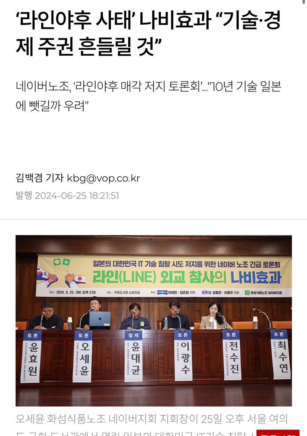 '라인야후 사태' 나비효과 "기술·경제 주권 흔들릴 것” | 인스티즈