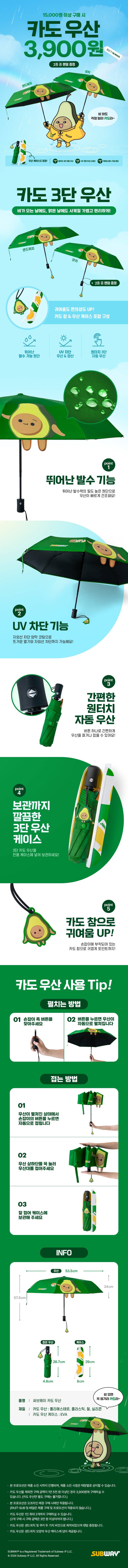 써브웨이 한정판 우산 출시 (15000원 이상 구매시 3900원) | 인스티즈