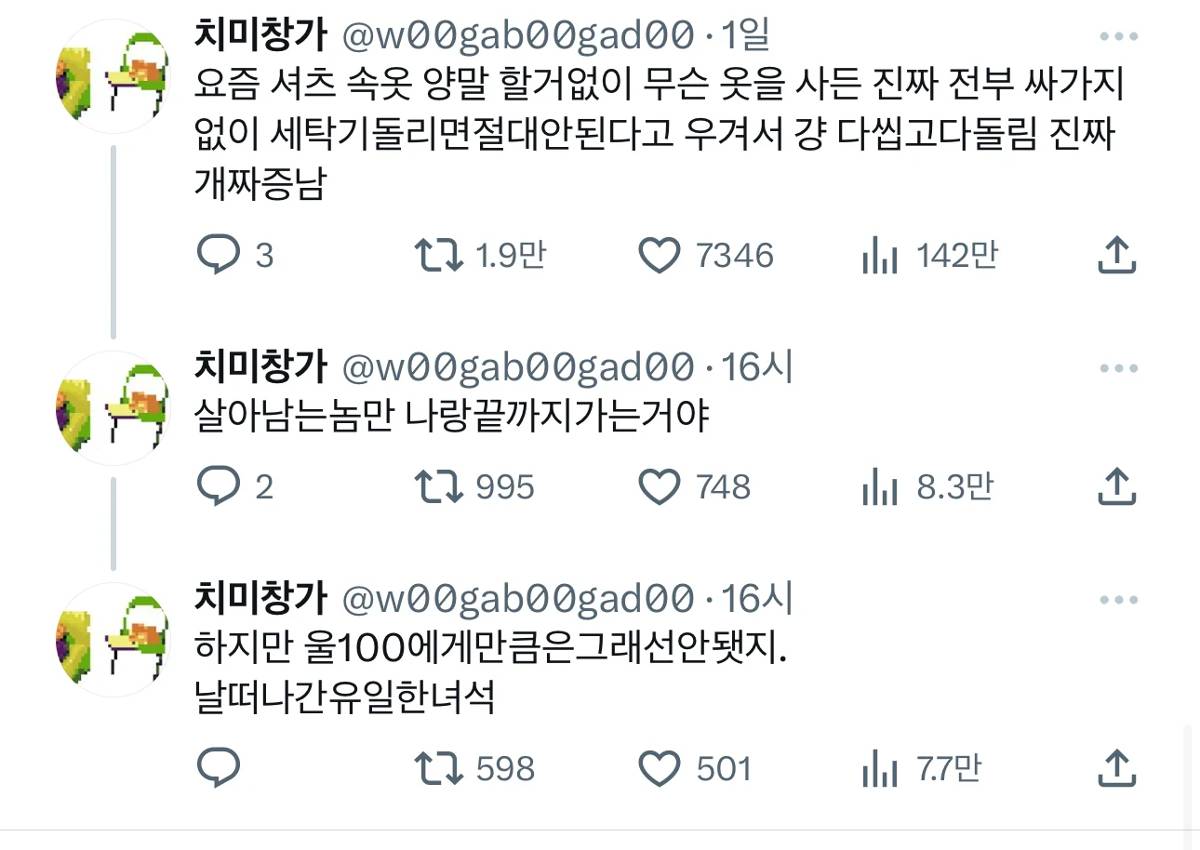 요즘 무슨 옷을 사든 전부 싸가지없이 세탁기돌리면절대안된다고.twt | 인스티즈