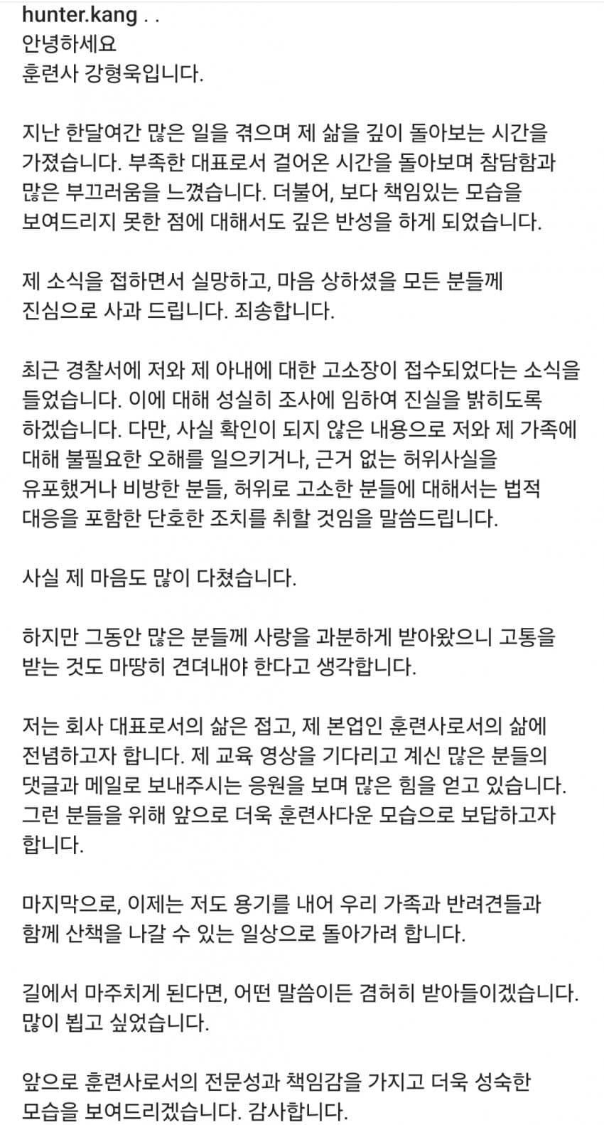 강형욱, 인스타에 입장문 발표 | 인스티즈