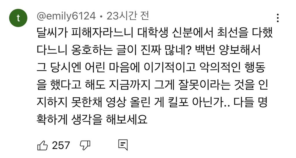 유튜브에서 6천플 찍은 달씨 해명문 (전세사기 폭탄돌리기 논란) | 인스티즈
