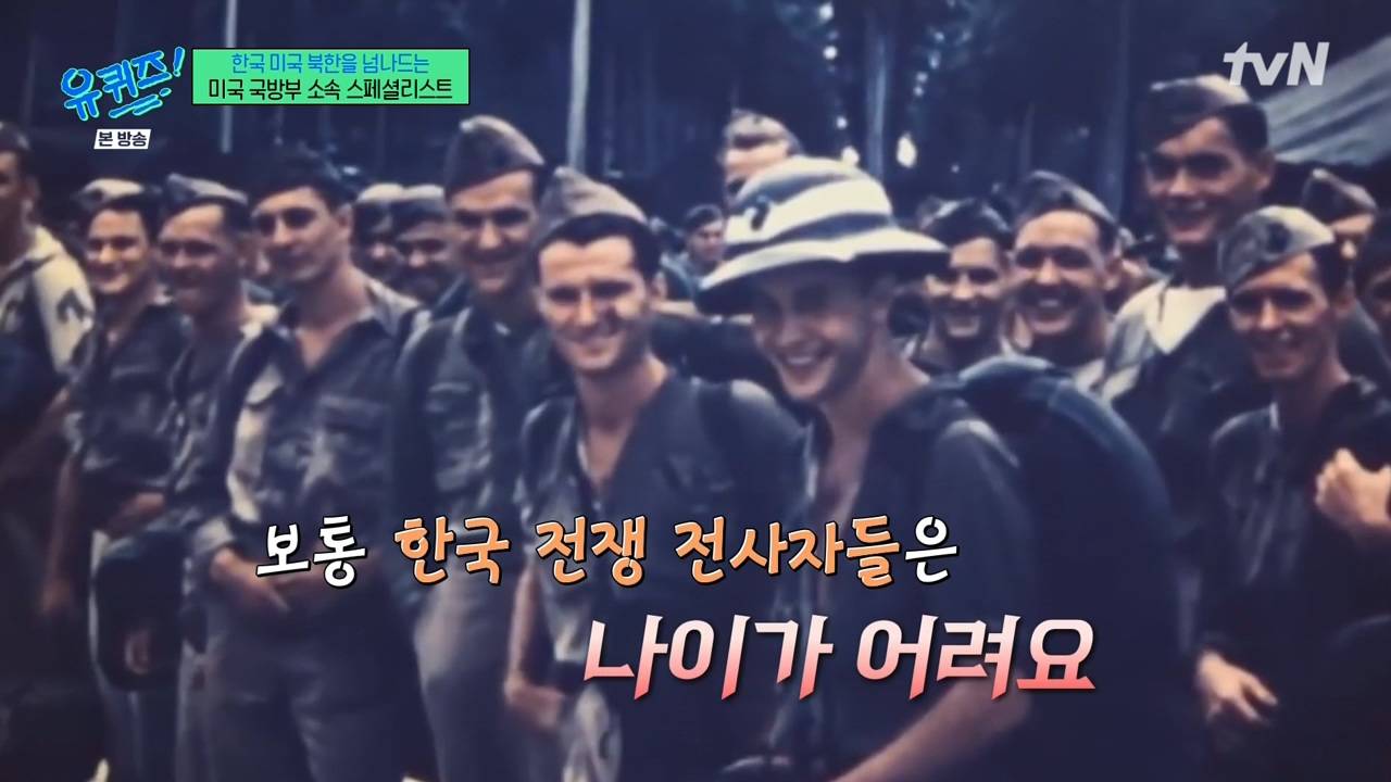 [유퀴즈] 보통 한국 전쟁 전사자들은 나이가 어려요.jpg | 인스티즈