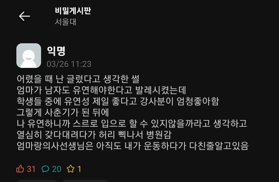 서울대 에타인의 인생 흑역사 고백 ...JPG | 인스티즈