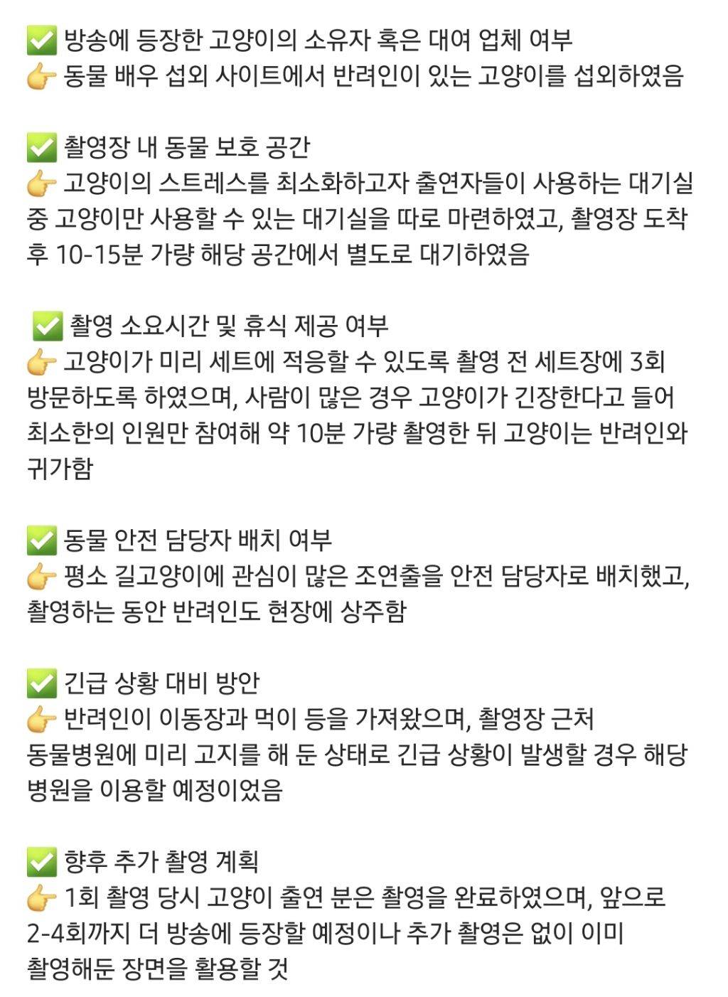 MBC '심야괴담회4' 액막냥 고양이 출연 관련 답변을 받았습니다 | 인스티즈
