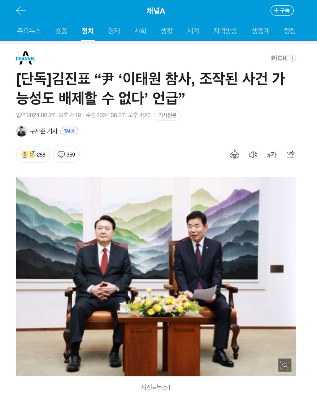 윤석열 대통령이 이태원 참사에 대해 "특정 세력에 의해 유도되고 조작된 사건일 가능성도 배제할 수 없다"고 말했다