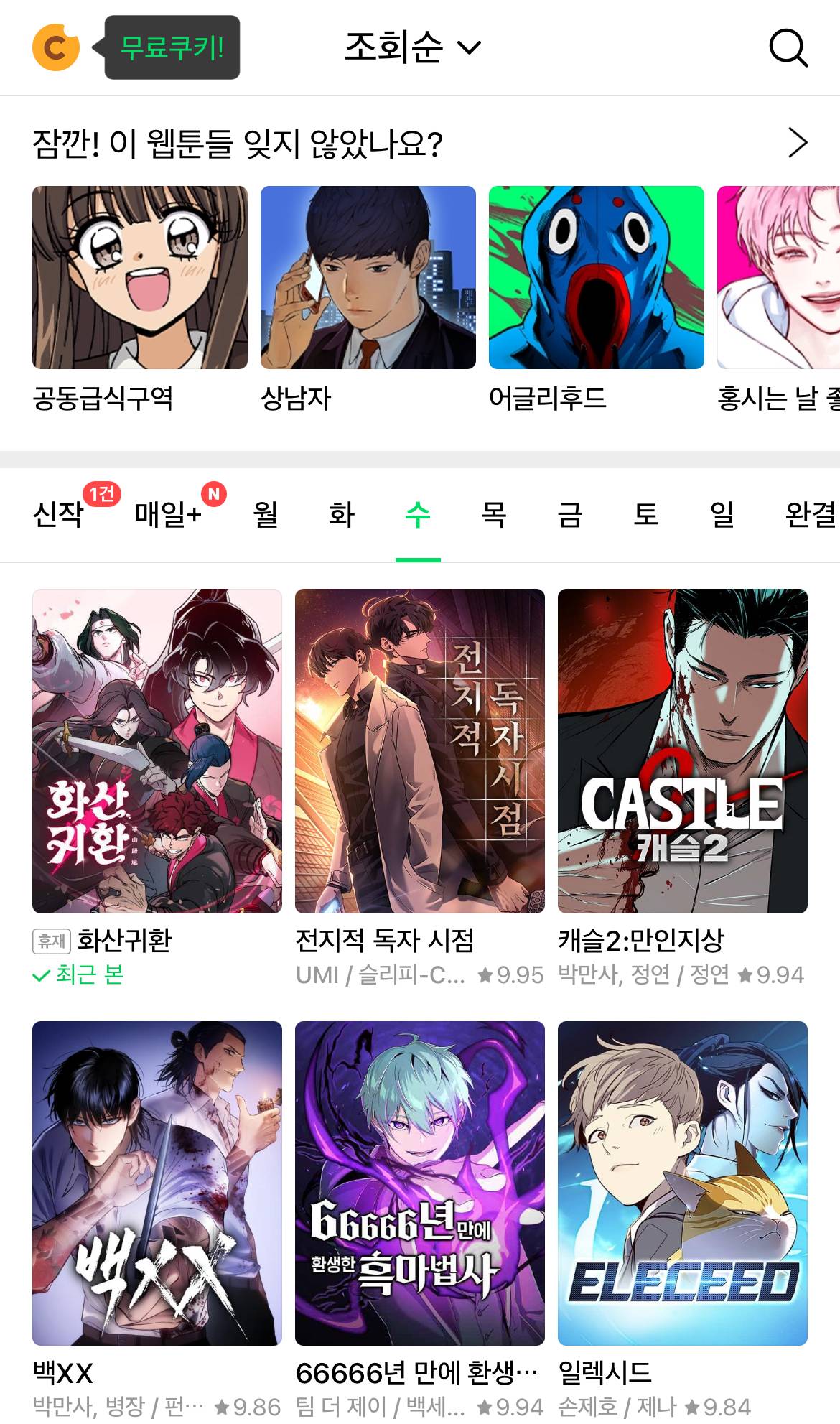 현재 네이버 수요일 웹툰 1위 .jpg | 인스티즈
