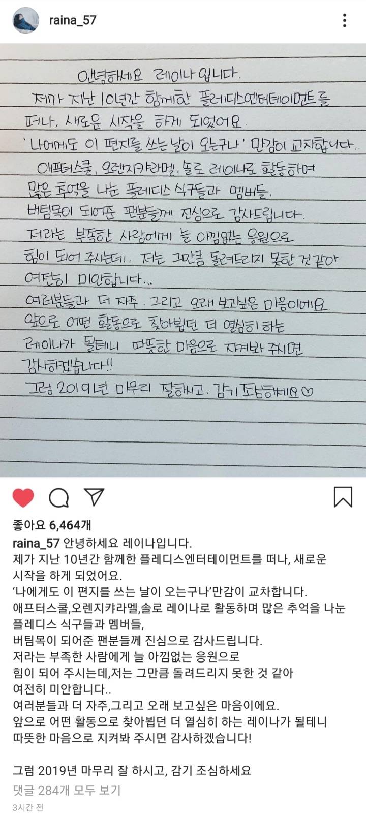  애프터스쿨,오렌지캬라멜 레이나 플레디스 탈출완료 | 인스티즈