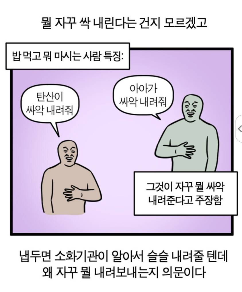 음식 먹은 후 음료 먹는 한국인들 특징.jpg | 인스티즈