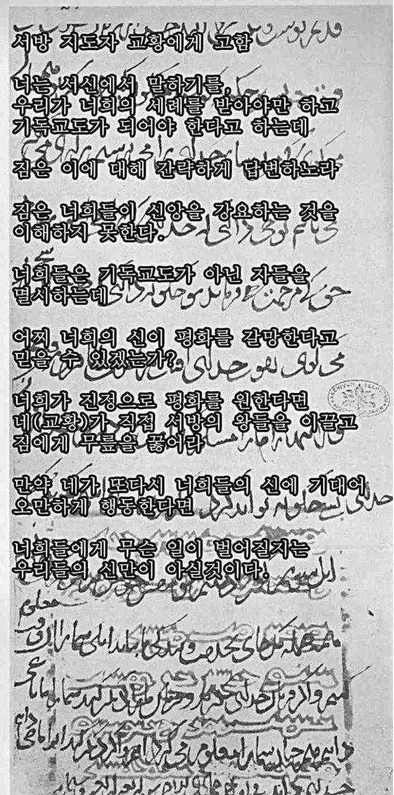 몽골의 칸이 교황에게 보낸 편지 | 인스티즈