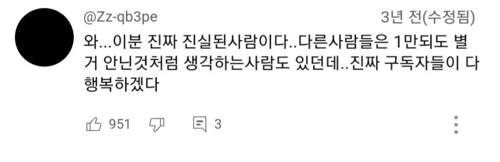 4년이나 유튜브 했는데 구독자 꼴랑 2천명이였지만 좋아하던 유투버... | 인스티즈