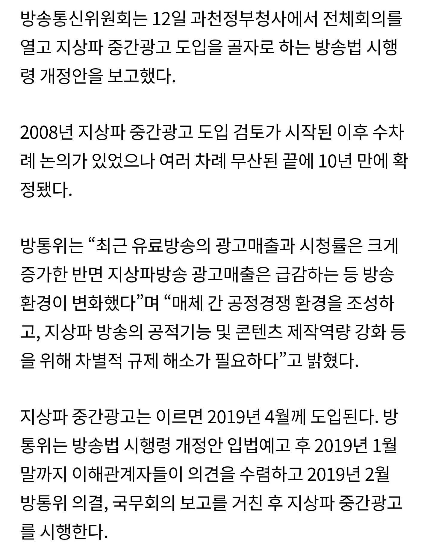지상파 중간광고 2019년 4월께 도입.jpg | 인스티즈