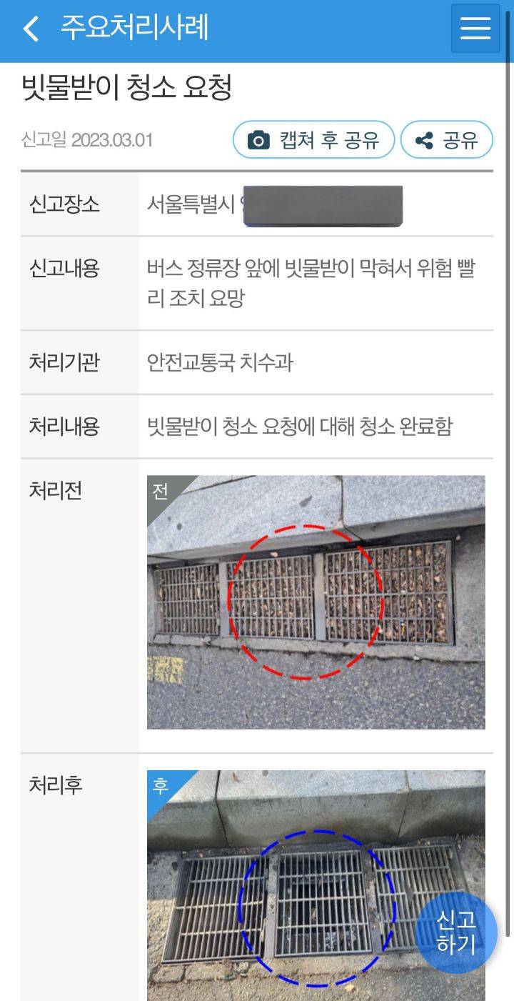 장마철 빗물받이가 막혀있는 걸 본다면.twt | 인스티즈