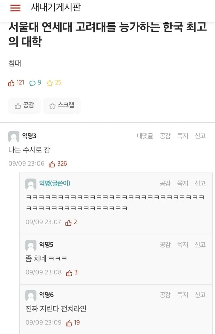 서울대 연세대 고려대를 능가하는 한국 최고의 대학 | 인스티즈