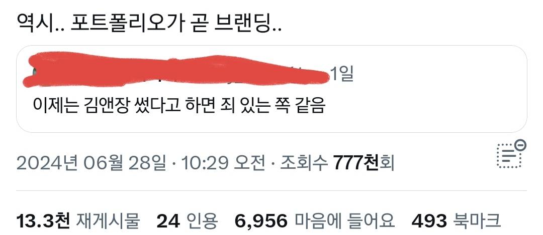 이제는 김앤장 썼다고 하면 죄 있는 쪽 같음.twt | 인스티즈