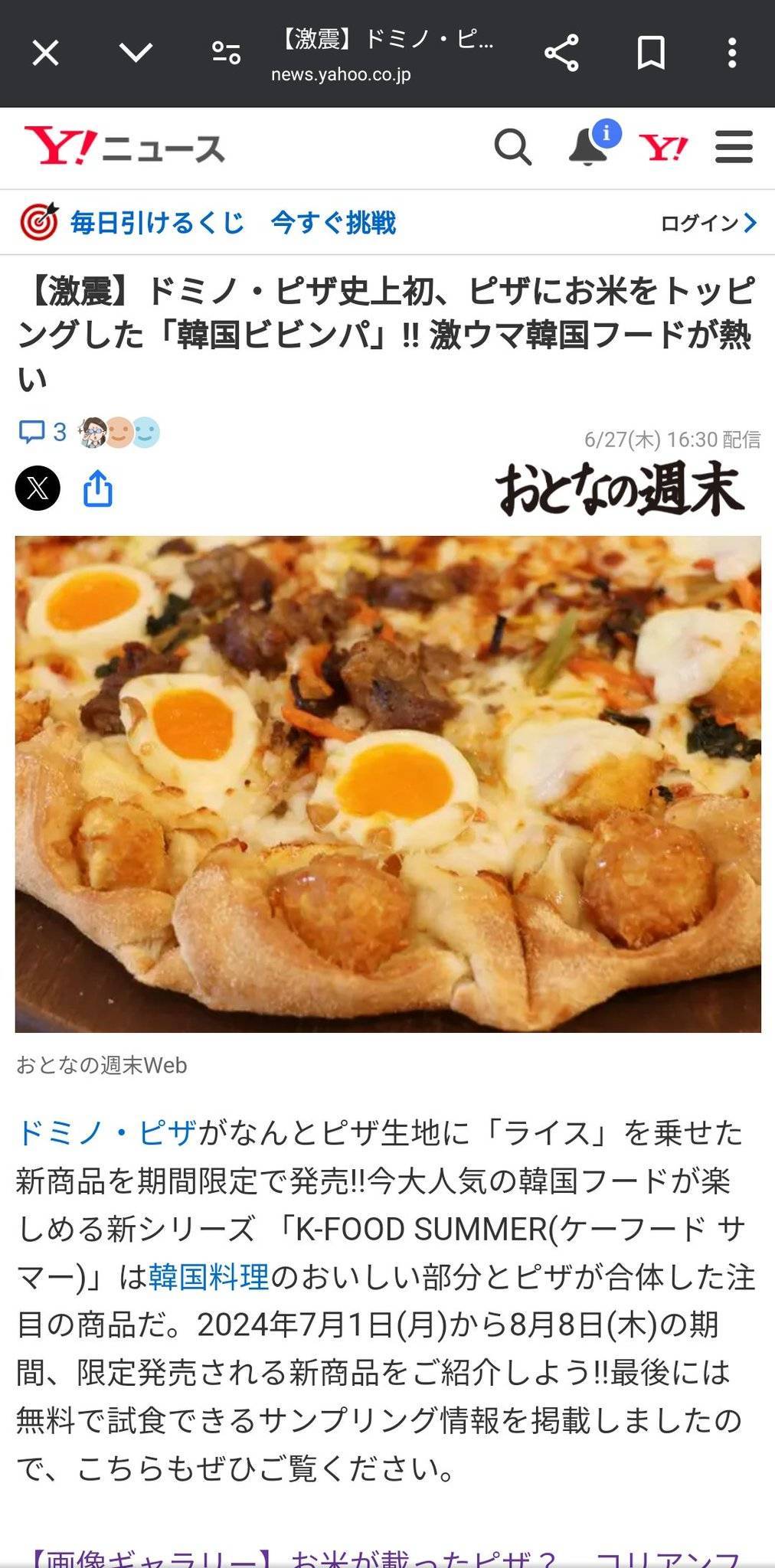 충격) 일본 도미노피자 신메뉴 '한국 비빔밥' 피자 | 인스티즈