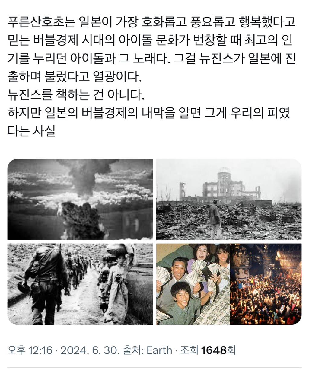 일본 버블경제 자체가 한국전쟁에서 왔는데..x | 인스티즈