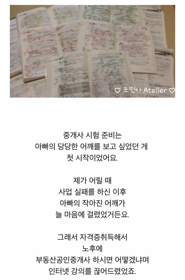 [조민아] 공인중개사 5개월만에 동차합격한 조민아 | 인스티즈