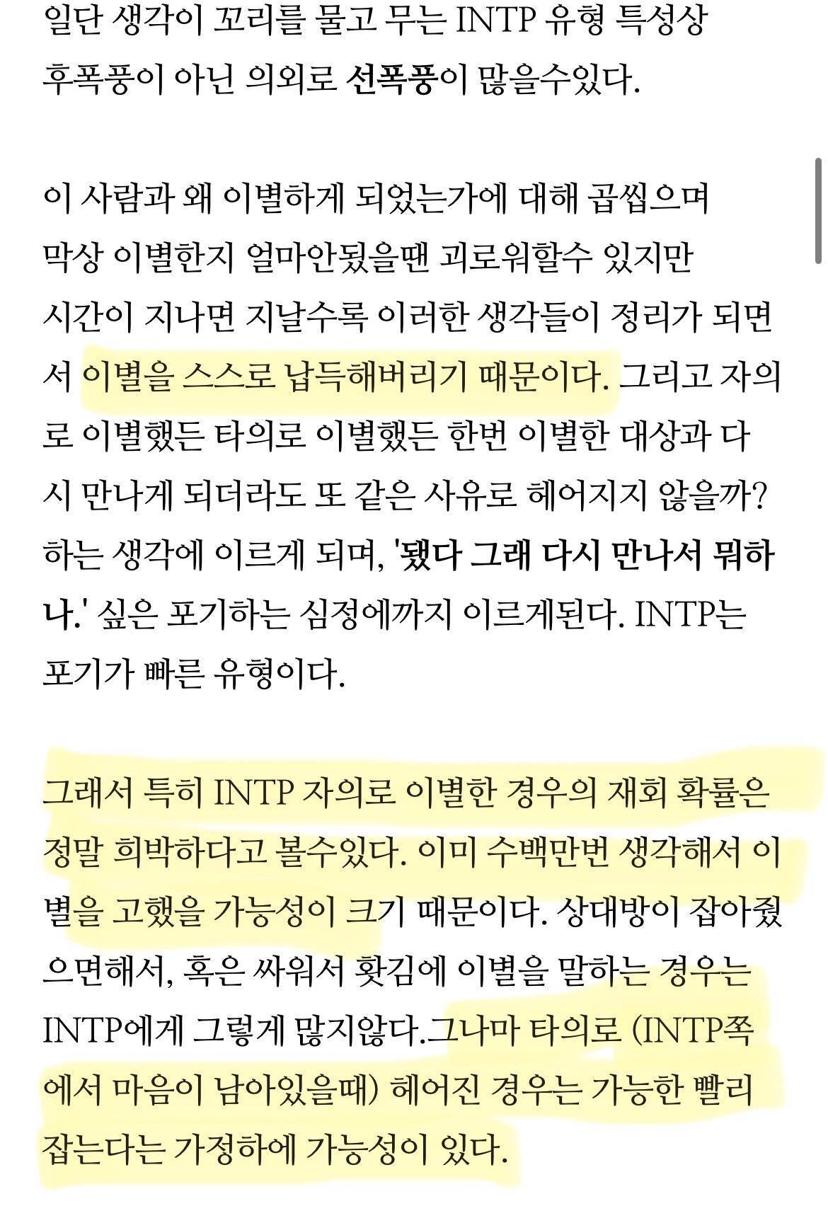 Intp 인팁은 후폭풍이 오긴 하는지 궁금한 달글 | 인스티즈