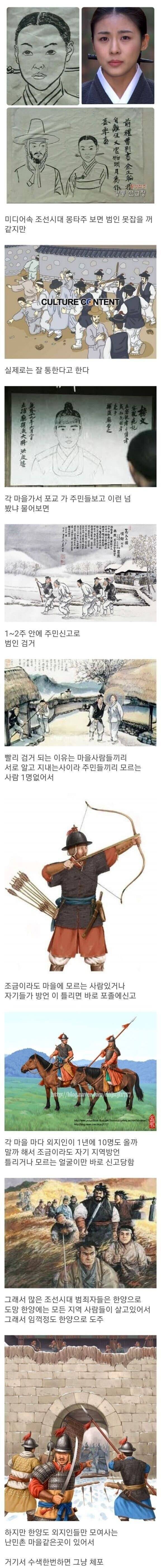 조선시대에 의외로 치안이 좋았던 이유.jpg | 인스티즈
