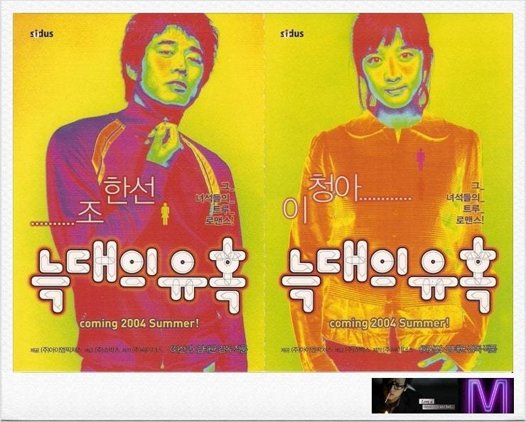 상당히 감각적인 20년전 늑대의유혹 홍보 콘텐츠들 | 인스티즈