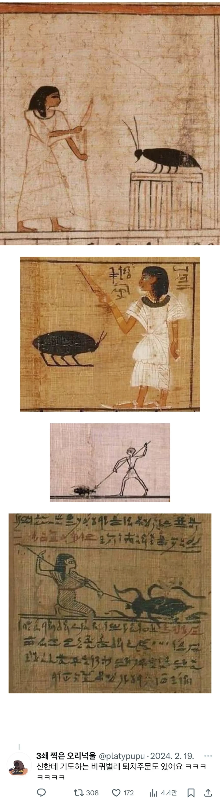 이집트 벽화에 기록된 바선생 | 인스티즈