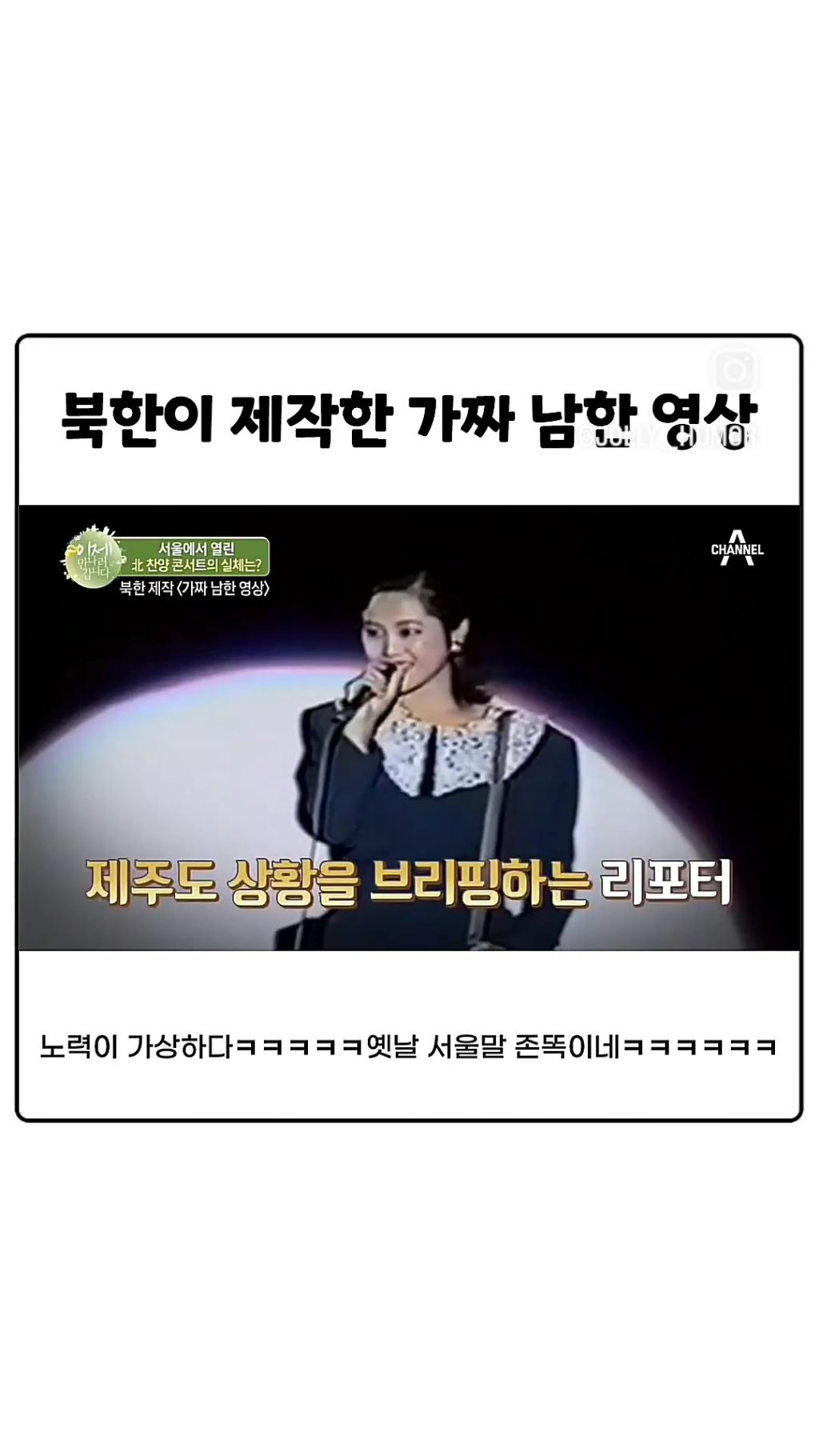 북한방송의 남한 현지생중계 현황 | 인스티즈